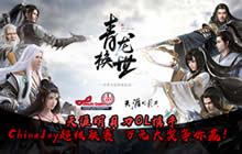 天涯明月刀携手ChinaJoy 万元大奖等你来赢