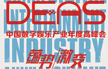 新年好运来 2017DEAS双十二活动获奖名单公布