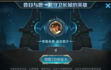 王者荣耀守卫长城活动开启 金币9折获取英雄