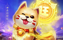 狗年神兽激萌来袭 神武3黄子韬广告片曝30s版