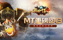 《我叫MT4》手游官方预约开启 升级你的世界