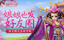 娘娘也发好友圈 熹妃Q传社交模式全面升级
