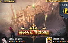 王者荣耀1月6日体验服更新 冷静之靴再强化