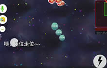 球球大作战极限大逃杀教学视频 操作技巧教学