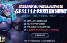 王者荣耀亚瑟心灵战警皮肤BUG优化更新说明