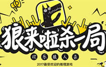 当游戏已成社交新方式 2017热门游戏成功之秘