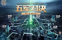 王者荣耀五军对决成都深圳站 赛事花式来袭