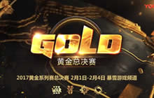 炉石传说2017黄金系列赛年度总决赛宣传片