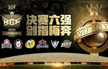 狮吼TV重金获《球球大作战》全球总决赛转播权