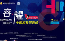 2017中国游戏风云榜 王者荣耀KPL占得5席奖项