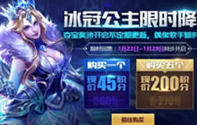 王者荣耀雅典娜冰冠女神来袭 将进入夺宝奖池