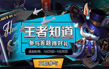 王者荣耀王者知道答案汇总 王者知道答案大全