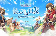 新世界冒险希望传说今日开测 宣传视频首曝