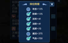 《神武3》手游功能优化 排位赛附魔随心换