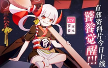 饕餮觉醒 《元气封神》首部资料片今日上线