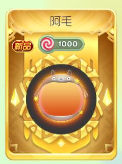 球球大作战阿毛光环怎么得 阿毛皮肤获取技巧