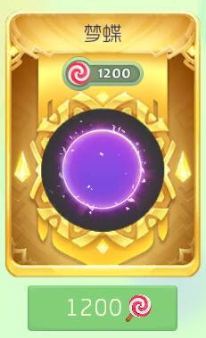 球球大作战梦蝶光环怎么获取 皮肤获取指南