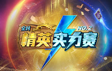 炉石传说精英实力赛北方阵营 参赛选手介绍