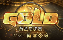 炉石传说2017黄金总决赛项目对阵表正式公布