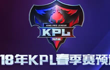 王者荣耀赛事实况 KPL春季预选赛Hero2:0sViper