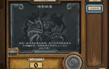 炉石传说乱斗模式攻略 暗影映像卡牌组合攻略