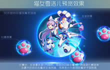 球球大作战猫女雪洛儿魔灵获取攻略 超美魔灵