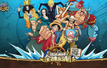 梦想再启航 《航海王 启航》3周年版本上线