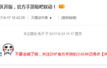 DNF手游官方筹备区开放 测试资格等你来拿