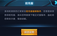 王者荣耀1月23日 体验服五军对决版本更新