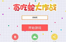 贪吃蛇大作战老是黑屏 多半是手机主脑有问题