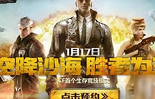 CF手游全新生存模式来袭 沙海生存版本上线