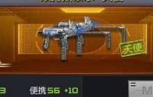 CF手游枪械测评 三支最受欢迎的枪械测评比较