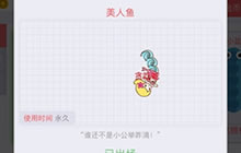 贪吃蛇大作战美人鱼皮肤获取方式 皮肤展示