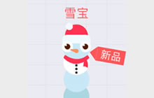 贪吃蛇大作战皮肤雪宝图鉴 皮肤雪宝怎么得