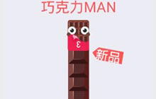 贪吃蛇大作战情人节巧克力MAN皮肤 获取攻略