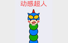 贪吃蛇大作战动感超人皮肤 获取永久权攻略