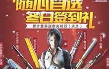 CF手游新年新活动新颖奖品 2018年春节活动