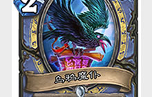 炉石传说控制法法降临战场 牧术克星即诞生