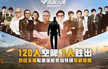 sao狐狸今晚等你开火 打响新年荒岛第一枪