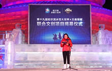 王者荣耀冰雪大世界 全球最大冰雪景区开幕