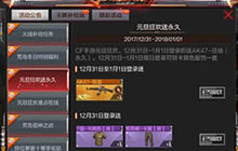 千载难逢 CF手游史上最强元旦节福利来袭