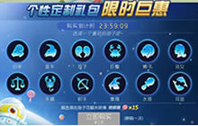 球球大作战个性定制礼包上架 星座孢子获取