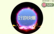 球球大作战星动舞会获取途径 光环获取及介绍