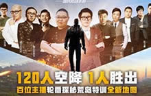 荒岛特训再迎职业选手 CFM倾力打造直播体系