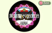 球球大作战荆棘之舞怎么得 光环获取方式