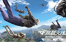 荒岛特训城市赛济南站开启 又一电竞城市崛起