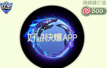 球球大作战冰霜鲨王光环介绍及获取方式