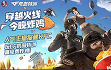 蓝战非带你伞降吃炸鸡 CF携手KFC打造新玩法