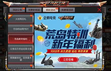 CF手游荒岛特训2018新年福利活动送Q币来袭