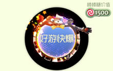 球球大作战顽皮熊派对怎么得 光环获取技巧